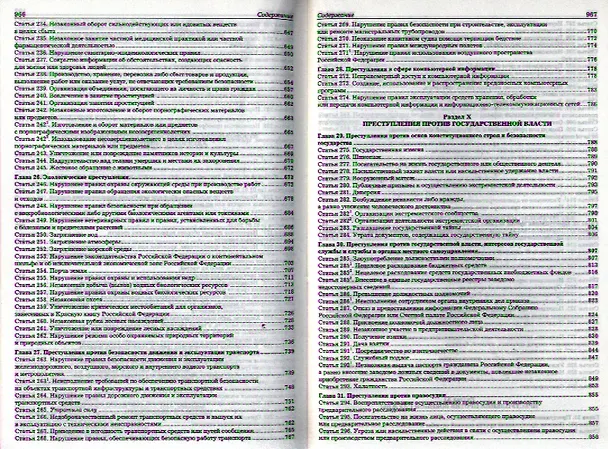 Книга Комментарий к Уголовному Кодексу РФ 8-е изд. пер. и доп (Владимир Сверчков) — 6