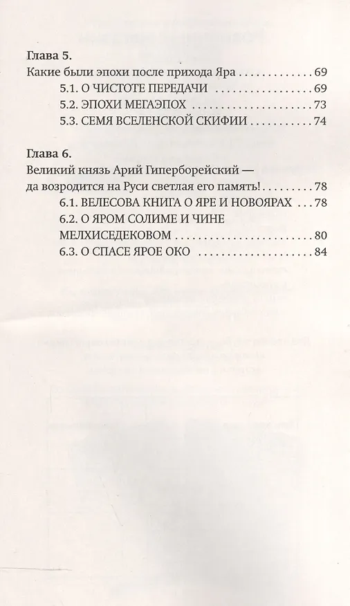 Книга Арий Гиперборейский. Праотец русских родов () — 3