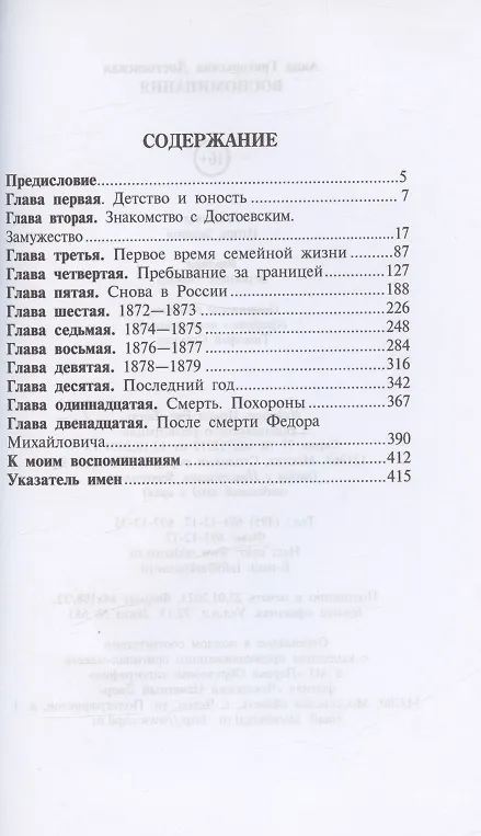 Книга Воспоминания (Анна Достоевская) — 2
