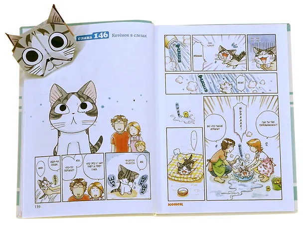 Милый дом Чи. Том 8 (Chi's Sweet Home). Манга 2866445 — 17