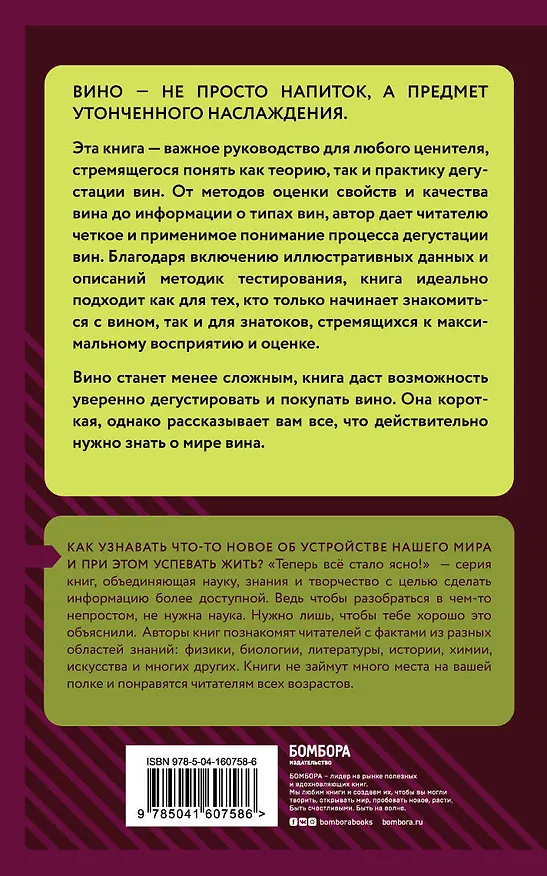 Книга Вино и дегустация. Знания, которые не займут много места (Наталия Елисеева) — 2
