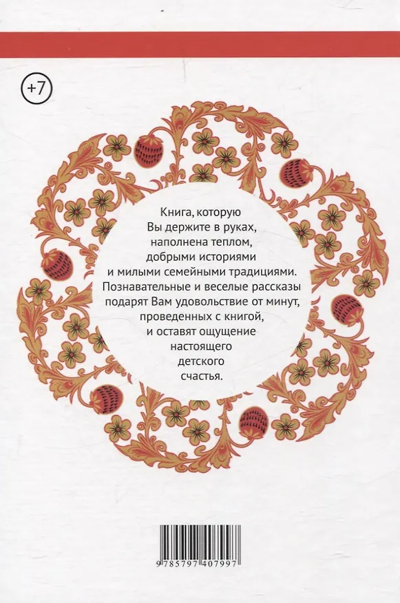 Книга Самый лучший подарок. Сказки и рассказы (Марина Сергеева) — 2