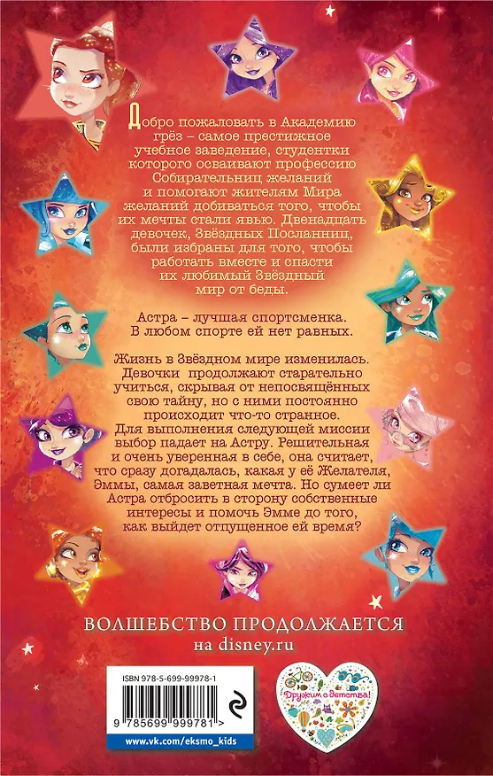 Книга Астра и ее необычный дар (Шейна Зеппа, Ахмед Зеппа) — 2