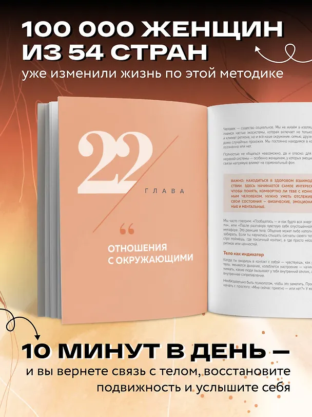 Книга Женщина. Тело. Как простые движения запускают большие перемены (Зарина дель Мар) — 6