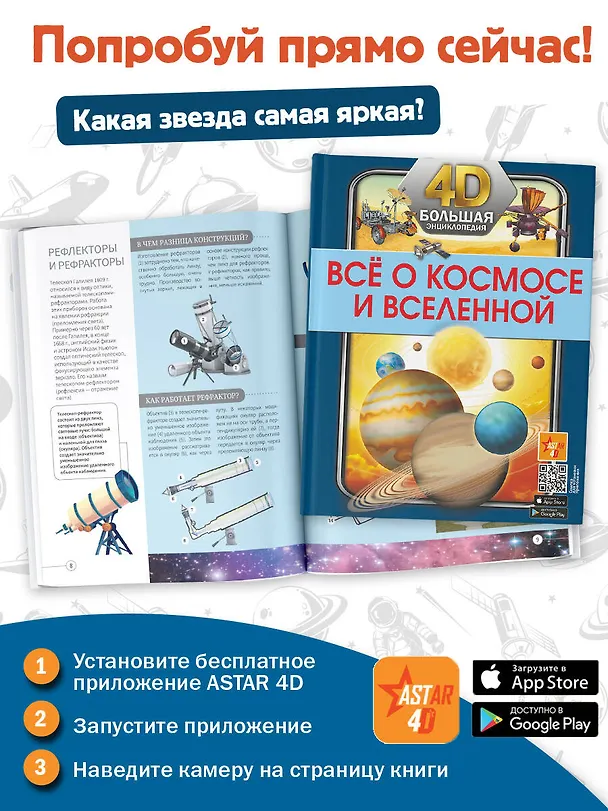 Книга Всё о космосе и вселенной (Вячеслав Ликсо) — 10