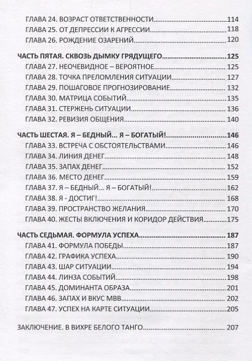 Книга Белое танго успеха (Николай Шерстенников) — 3