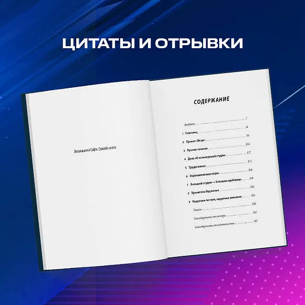 Книга Нажми Reset. Как игровая индустрия рушит карьеры и дает второй шанс (Джейсон Шрейер) — 11
