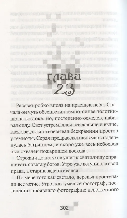 Книга Призрак сети (Тамара Крюкова) — 7