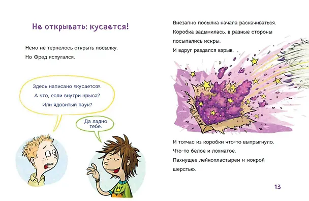 Книга Читаю сам. Не открывать! Иначе плюшевый монстр вызовет снежную бурю! (Шарлотта Хаберзак) — 10