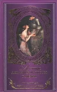 Лучшие английские поэты о любви. Но в чувствах сердца мы не властны : сборник