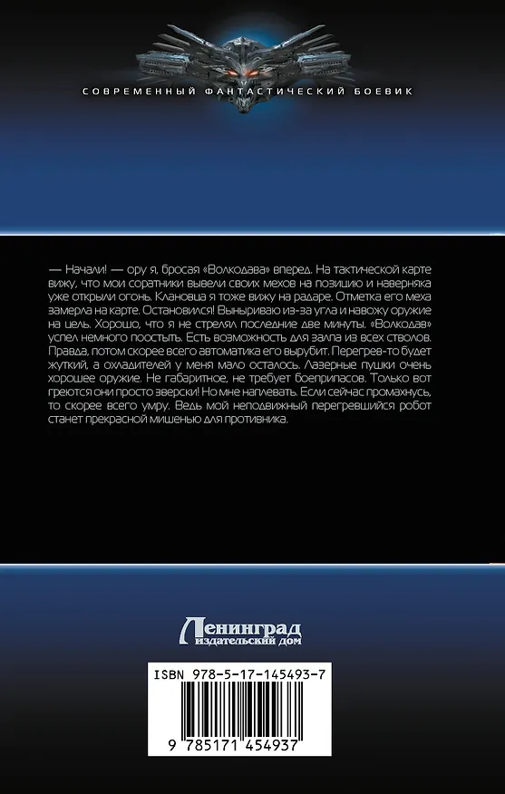 Книга Судьба мехвоина (В. Колмаков) — 2
