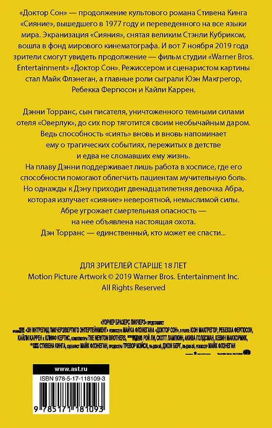 Книга Доктор Сон (Стивен Кинг) — 2