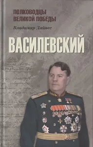 Василевский