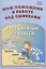 Русский язык. 2-4 классы. Мой помощник в работе над ошибками. Учебное пособие — 2864933 — 1