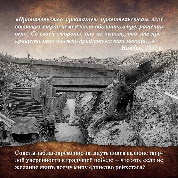 Книга Будни добровольца: в окопах Первой мировой (Эдлеф Кёппен) — 9