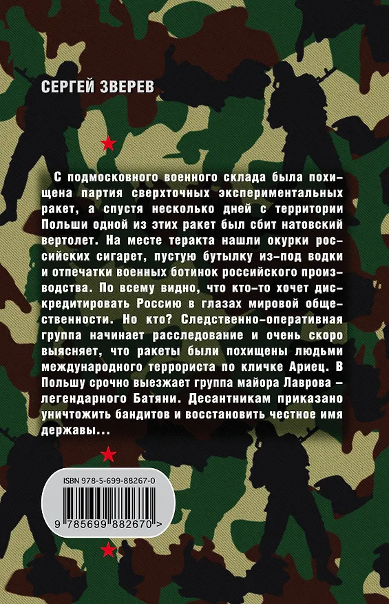 Книга Земля – воздух (Сергей Зверев) — 2