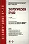 Экологическое право: учебник для бакалавров. — 2398482 — 1