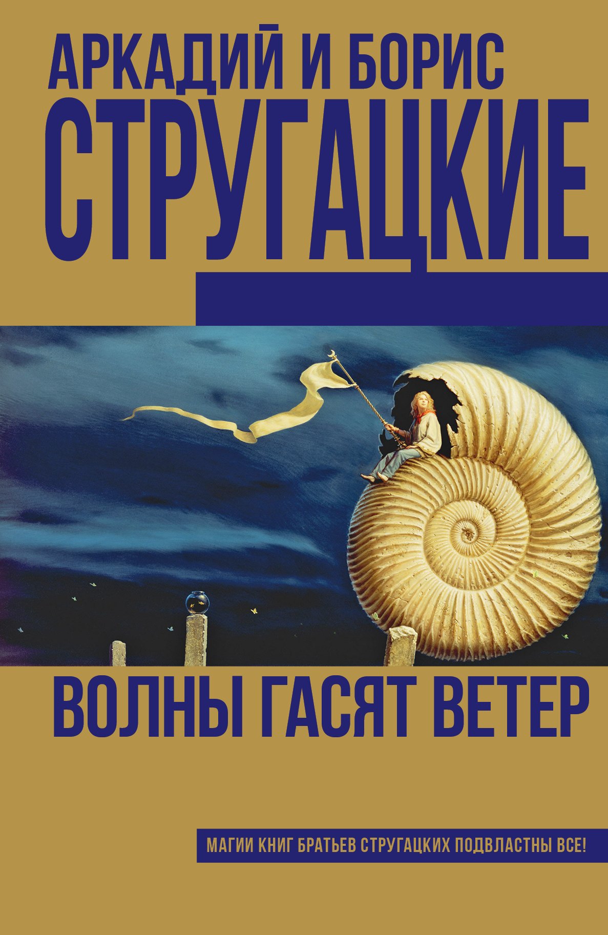 

Волны гасят ветер