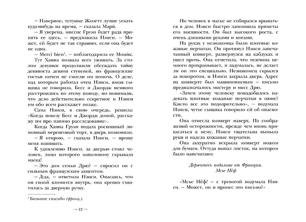 Книга Нэнси Дрю и тайна 99 ступеней: детектив (Кэролайн Кин) — 14
