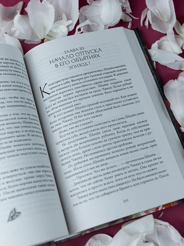 Книга Любовь всей моей смерти. Том 1. Новелла (Daeparang) — 9
