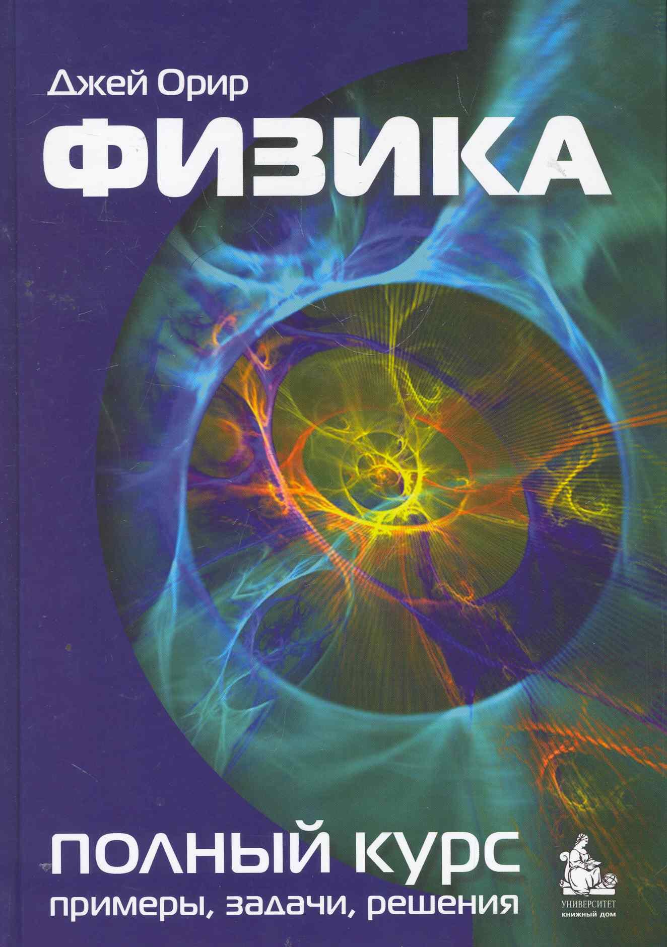 

Физика : учебник