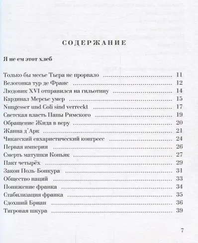 Книга Я не ем этот хлеб () — 2