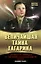Величайшая тайна Гагарина. Мифы и правда о Первом космонавте СССР — 2407848 — 1
