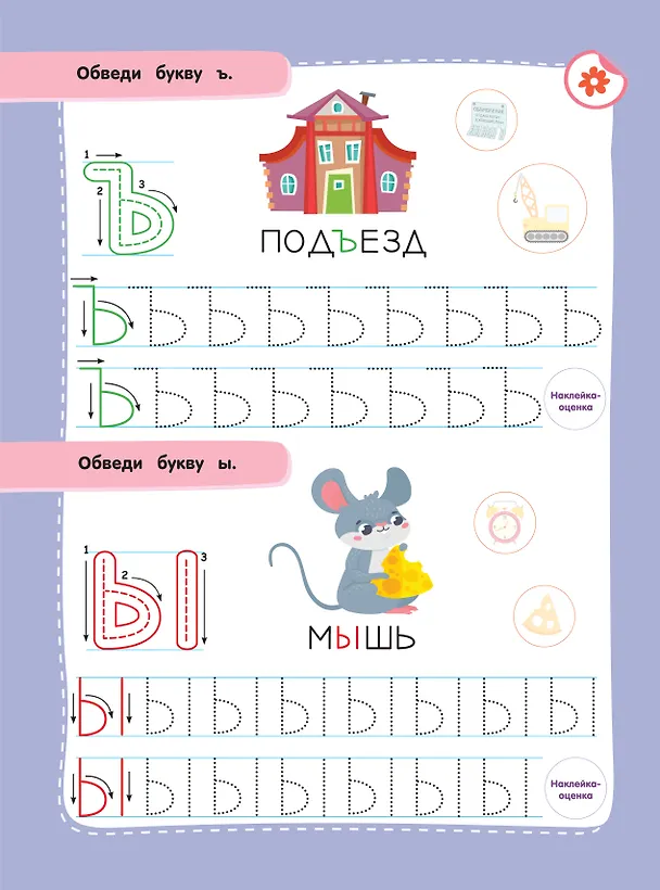 Книга Учимся писать печатные буквы (Валентина Дмитриева) — 10