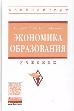 Экономика образования — 2509733 — 1