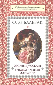 Озорные рассказы. Тридцатилетняя женщина
