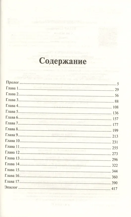 Книга Сын ведьмы (Симона Вилар) — 2