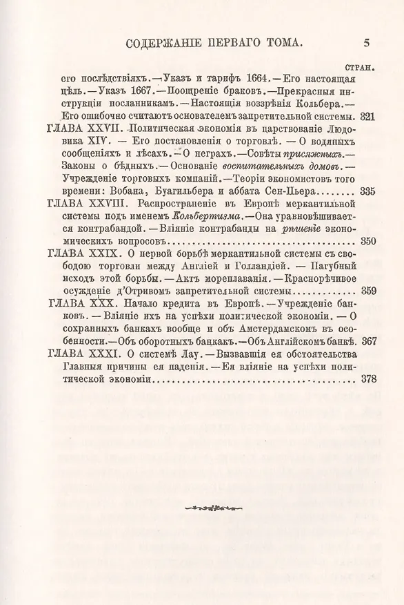 Книга История политической экономии в Европе с древнейшего до настоящего времени. Том 1. С древнейших времен до XVIII века () — 5