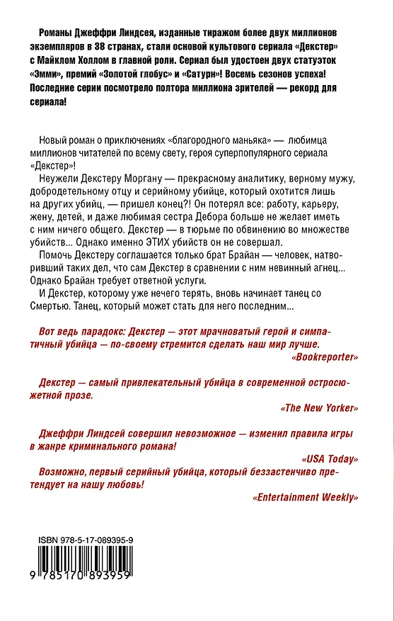 Книга Декстер мертв (Джоанна Линдсей) — 2