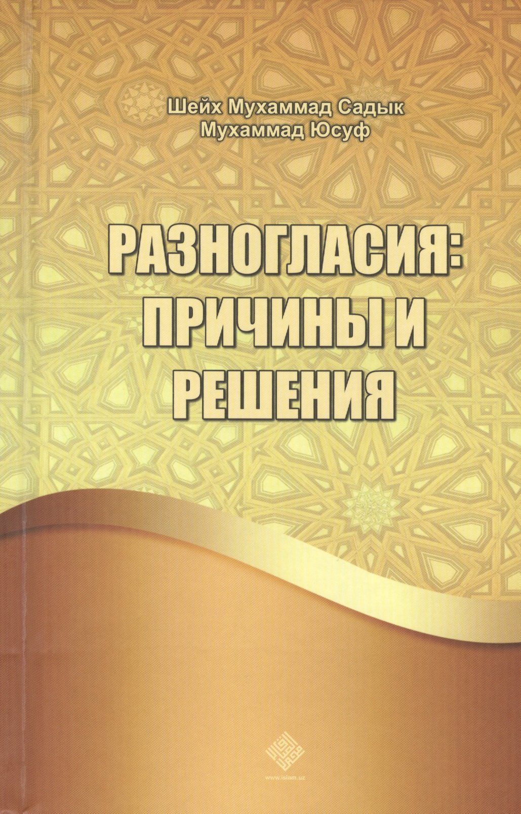 

Разногласия: причины и решения