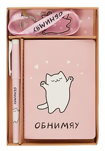 Набор канцелярский (ручка+записная книжка А6) "Обнимяу"