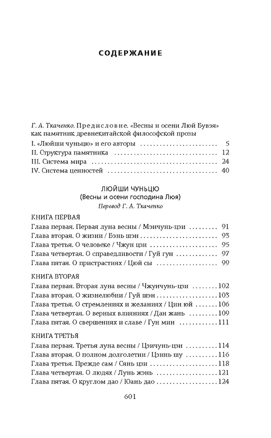 Книга Люйши чуньцю (Весны и осени господина Люя) (Люй Бувэй) — 14