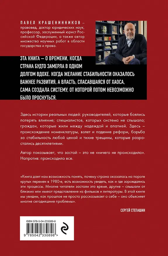 Книга Золотой сон бюрократии. Государство и право эпохи застоя (1964-1985) (Павел Крашенинников) — 2