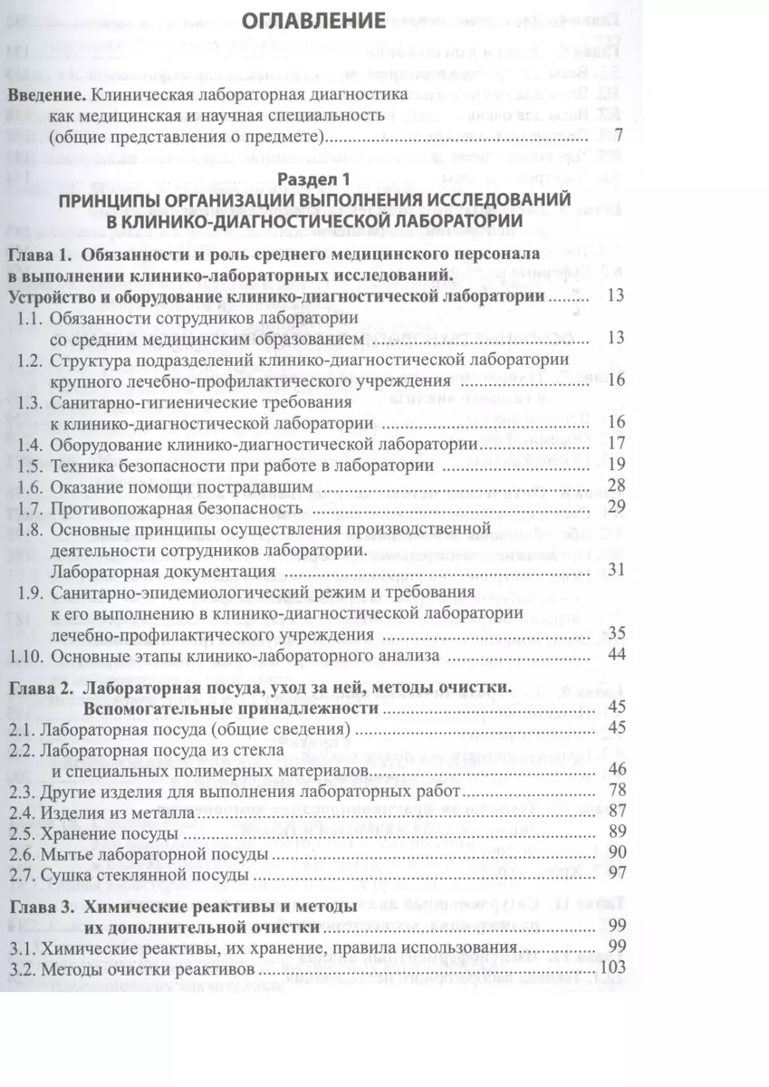 Техника лабораторных работ в медицинской практике (Владимир Камышников) -  купить книгу с доставкой в интернет-магазине «Читай-город». ISBN:  978-5-00030-279-8