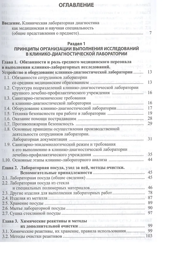 Книга Техника лабораторных работ в медицинской практике (Владимир Камышников) — 2
