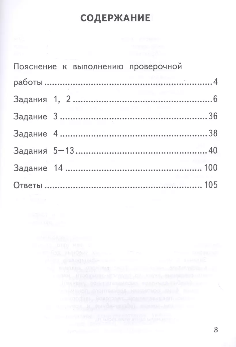 Тренажёр по русскому языку для подготовки к ВПР. 2 класс (Елена Языканова)  - купить книгу с доставкой в интернет-магазине «Читай-город». ISBN:  978-5-377-18972-5