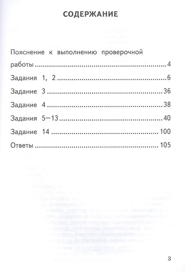 Книга Тренажёр по русскому языку для подготовки к ВПР. 2 класс (Елена Языканова) — 2