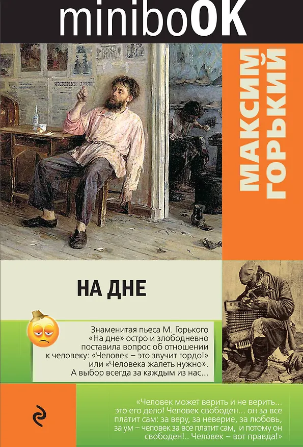 Книга На дне (Максим Горький) — 1