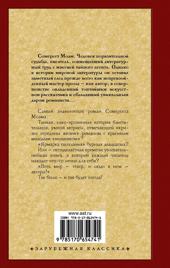 Книга Зар.кл.Театр (Уильям Сомерсет Моэм) — 2
