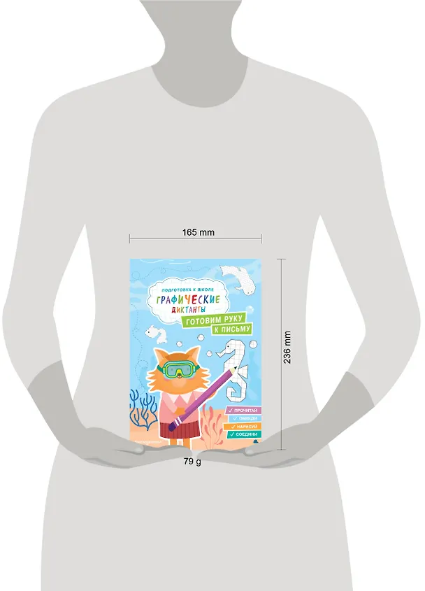 Книга Готовим руку к письму (Екатерина Власова) — 5