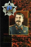 Книга Победители. (Юрий Петухов) — 1