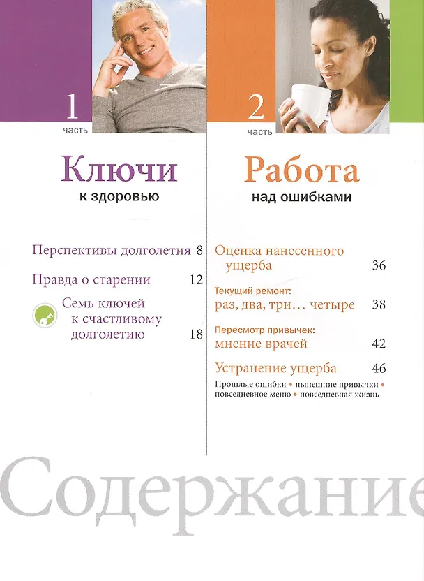 Книга Школа активного долголетия. Простые и эффективные способы оставаться бодрым и здоровым всю жизнь. Методы, подтвержденные результатами более 500 клинических исследований по всему миру () — 2