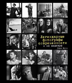 Легендарные фотографы современности и их шедевры — 2629212 — 1