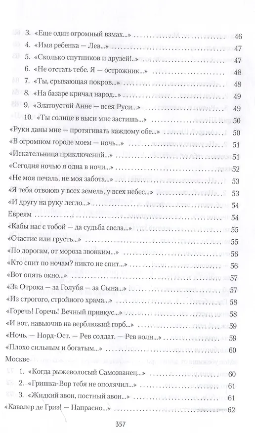 Книга Стихотворения и поэмы (Марина Цветаева) — 5