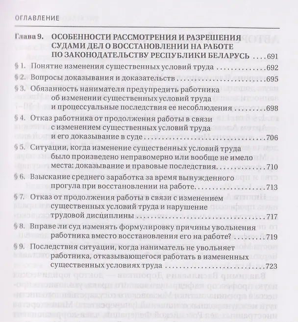 Книга Правосудие в современной России. Том 1 () — 11