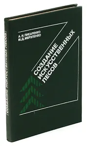 Создание искусственных лесов